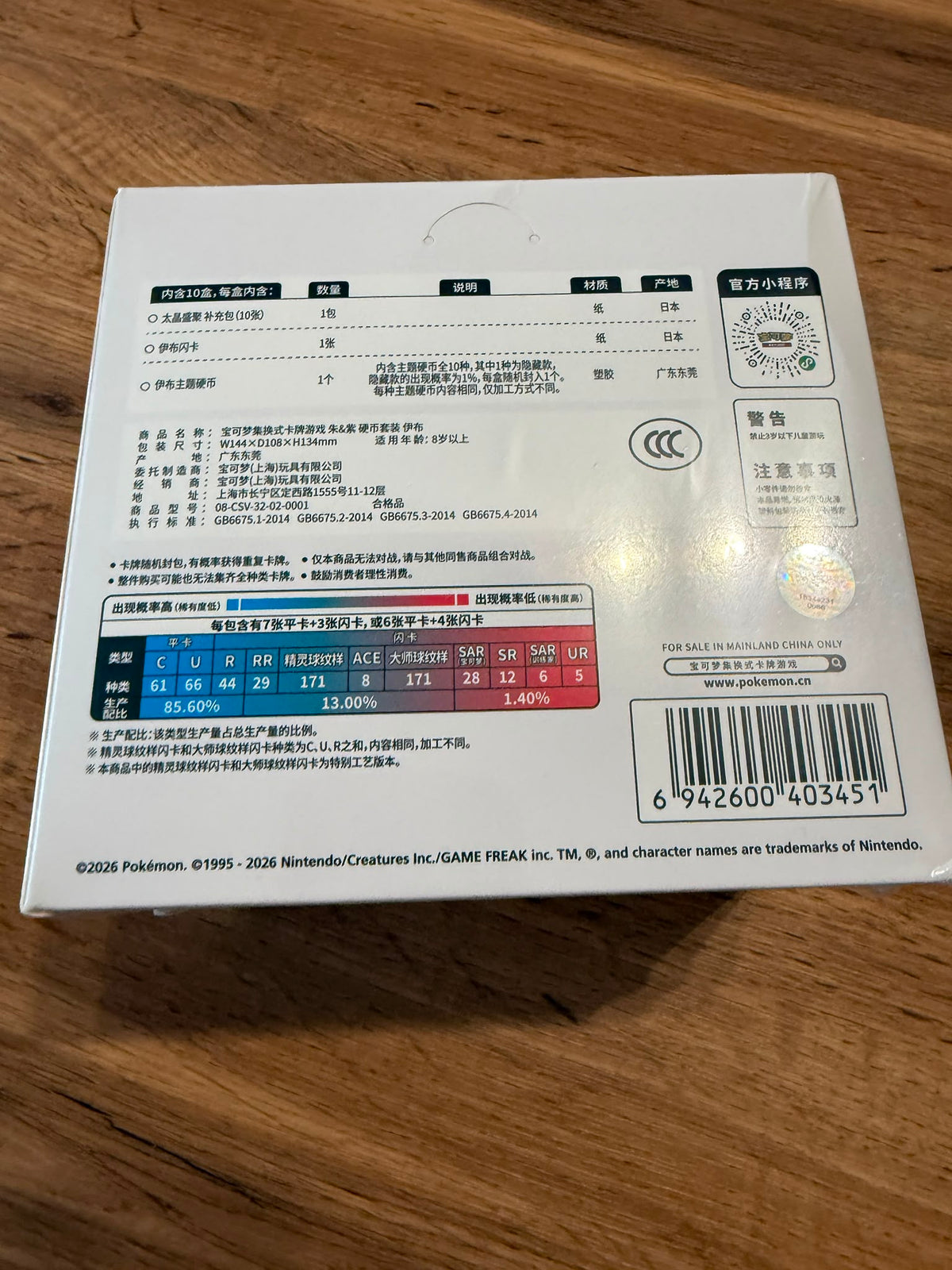CSV9.5C: Terastal Gathering Evoli Coin Set Display